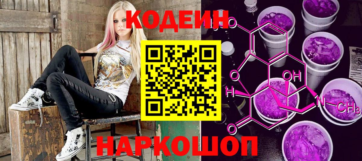 Кодеиновый сироп Lean Purple Drank  Вход с VPN  Асбест 