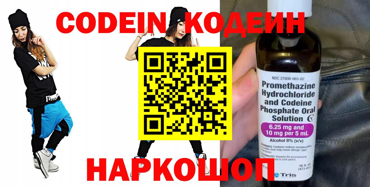Кодеиновый сироп Lean Purple Drank Асбест