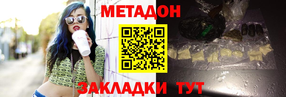 МЕТАДОН methadone  Вход с VPN  Асбест  МЕТАДОН кристалл 